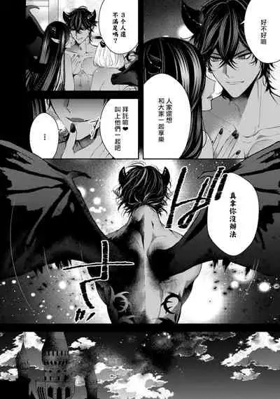 Akuma wa Tengoku ni Ikitakunai! | 恶魔不想上天堂! Ch. 1-3