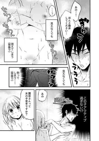 12歳差の肉食エッチ~何度もしたのに…もっとシたい!【デラックス版】