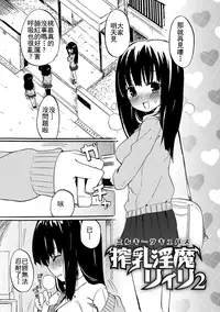 [Homura Subaru] Chichi Yuri Girls [Chinese] [Badluck1205+补丁布丁汉化组] [Digital]