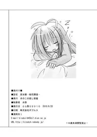 [Kinoko no Kakushi Beya (Suika)] Miko Hina -Oukaranman-