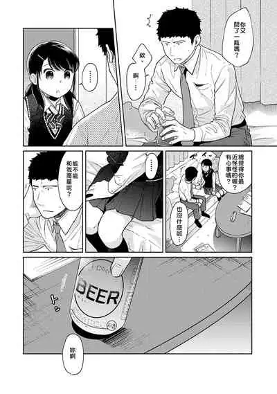 1LDK+JK Ikinari Doukyo? Micchaku!? Hatsu Ecchi!!? | 1LDK+JK 突然間展開同居? 極度貼近!?初體驗!? Ch. 18-22
