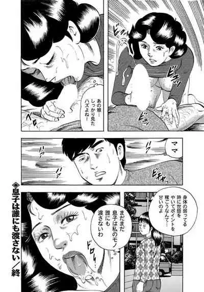 セックスが生きがいの人妻たちの生態