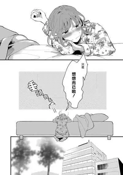 [Kei Saite]Watashiha Okazusenpai ni Taberaretai[我想被作为遐想对象的前辈吃掉][02话][紫色水母汉化]