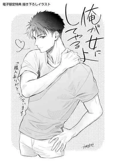 [Namonaki] Ore ga onna ni shite yaru yo ~ toshiue kareshi wa, ueteokami ni naru?~ | 让我将你变成女人吧～年上男友，化身饥渴大野狼？～ 1-17 end [Chinese] [莉赛特汉化组]