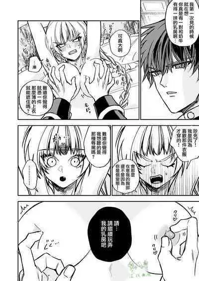 saikyō akuma wa Hna meirei ni aragaena i~tsu|(自称)最强的恶魔无法违抗色色的命令