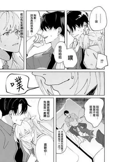 [Saitou Kuzu] JosouLayer ga Joushi ni Baretara Shinuru | 女装马甲被上司扒掉的话还不如死了算了 Ch. 2-5 [Chinese] [Digital] [完结]