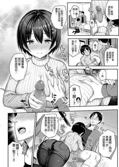 Kyonyuu Itoko ga Iru Kyuuka | 有巨乳表姊陪伴的假期