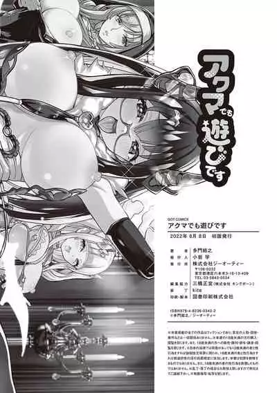 [Tamon Ketsuyuki] Akuma demo Asobi desu [Digital]