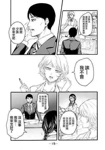 [Hasebe Souutsu] Yuri no En nimo Mushi wa iru VOL.1-2 | 百合花園也有蟲 第1-2卷 [Chinese] [沒有漢化]