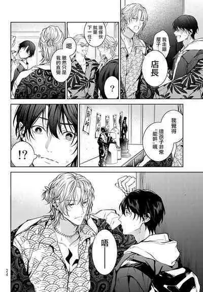 [Ozaki Kaho] Noisy Roommate ~Ie Nashi ni Natta node Ikemen to Kaiitsuki Bukken de Doukyo Hajimemashita~ | 我的怨种室友 Ch. 1-5上 [Chinese] [苍蓝神烦汉化组x冒险者公会] [Digital]