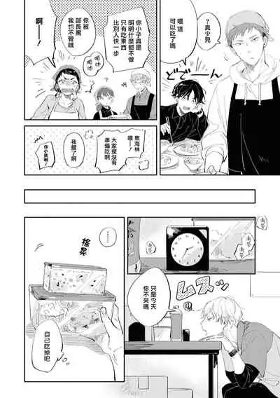 [Yoriko] Sugar Dog Life Ch. 1-3 [Chinese] [冒险者公会] [Digital]