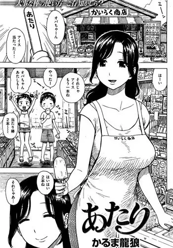 [Karma Tatsurou] Atari (COMIC Kairakuten 2016-09)