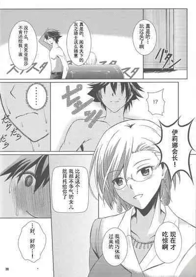 (C91) [The Seventh Sign (Kagura Yuuto)] Haiiro no Kishi ga Ichiban Iyasareru Yoru (The Legend of Heroes: Trails of Cold Steel) [Chinese]