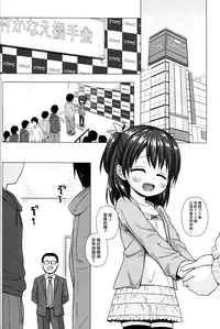 (COMIC1☆10) [Noraneko-no-Tama (Yukino Minato)] Kanae-chan Smile! [Chinese] [无毒汉化组]