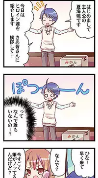 [Triangle!] “Naze Ano Musume” Ouen 4koma
