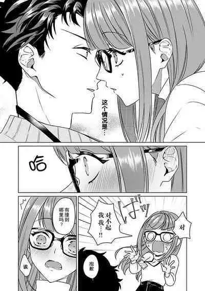 Yuunou Engineer ni wa Ura no Kao ga Aru Watashi o Kaihatsu suru Dekiai Step | 能干程序员隐藏的一面 把我“开发”的溺爱步骤 1-11