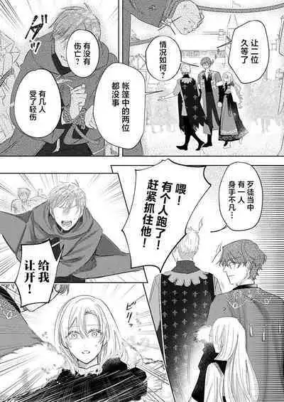 Ai ga Omoi Kishi Koushaku wa, Tsuihou Reijou no Subete o Ubaitsukushitai. | 骑士公爵爱意深重,想要索取放逐千金的一切。 1-17