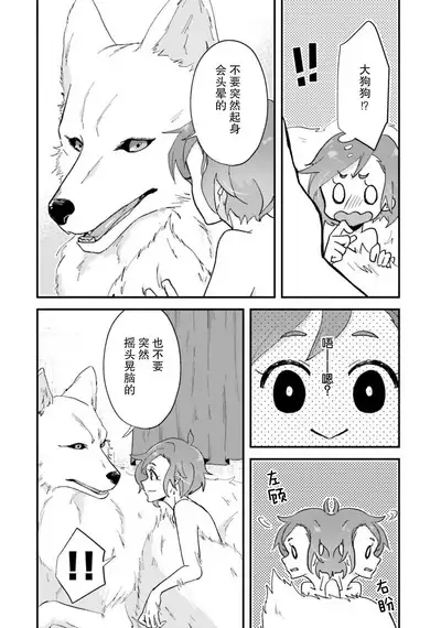 Isekai Ittara Watashi no Shokugyou "Yaseiji" datta | 来到异世界的我职业竟是『野生儿』 1