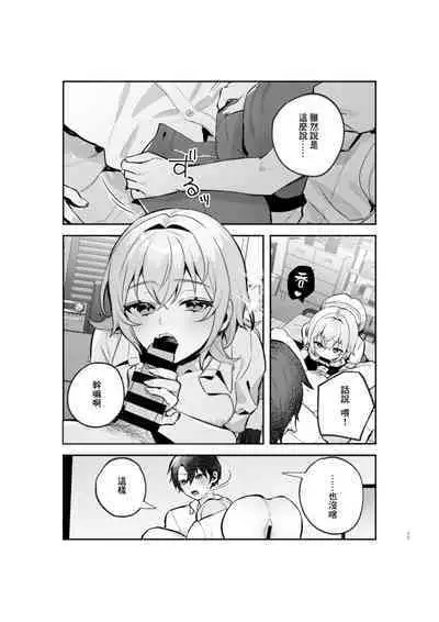 Yazuki Shimai no Hijou Shoku 1 | 夜月姐妹的應急口糧1