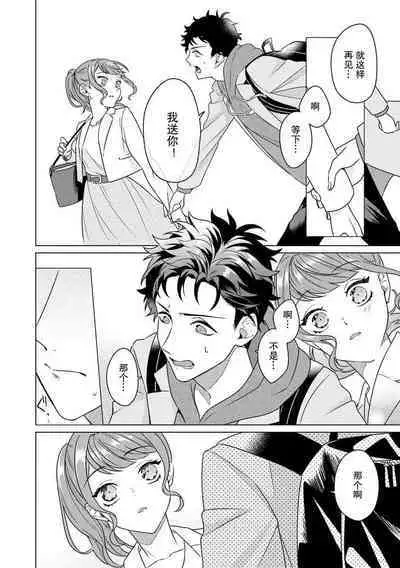 Yuunou Engineer ni wa Ura no Kao ga Aru Watashi o Kaihatsu suru Dekiai Step | 能干程序员隐藏的一面 把我“开发”的溺爱步骤 1-15