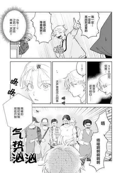 Otonani Nattara Daku Karana |等我长大了就抱你