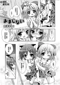 [Kurasawa Makoto] Omajinai (Koushoku Shounen Vol. 01) [Chinese] [瑞树汉化组]