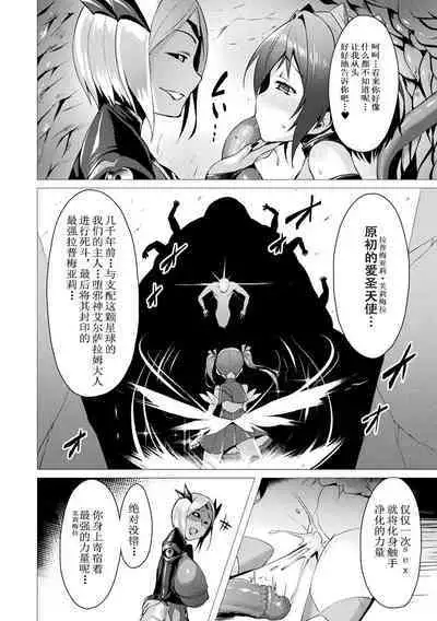 [Satou Kuuki] Aisei Tenshi Love Mary ~Akusei Jutai~ Ch. 1-3 [Chinese] [Decensored] [Digital]