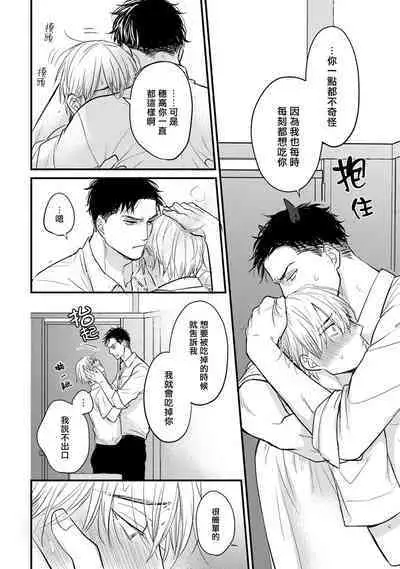 Tabetemo Oishiku Arimasen 2 | 尝起来一点都不好吃 2 Ch. 6-22