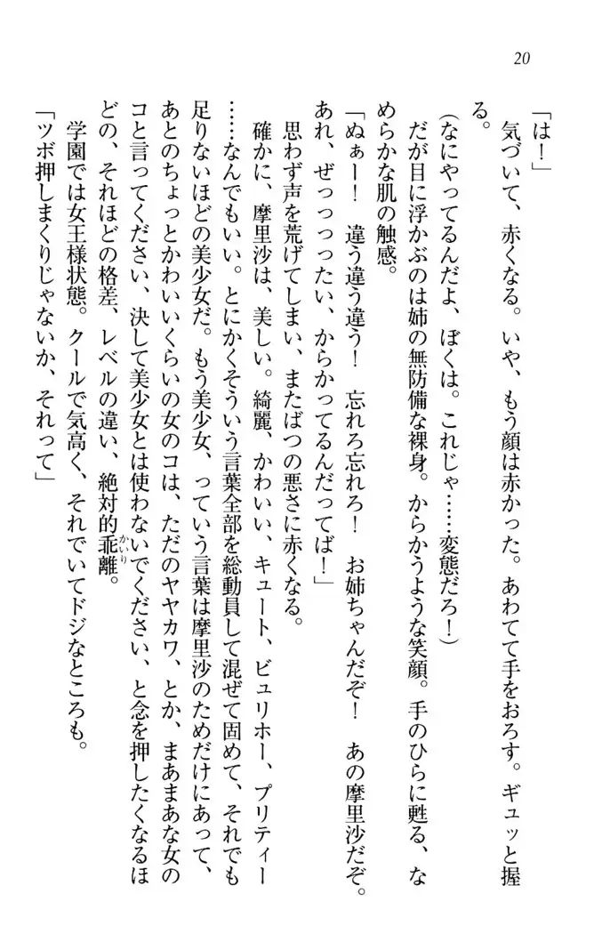 お姉ちゃんは3歳児!?