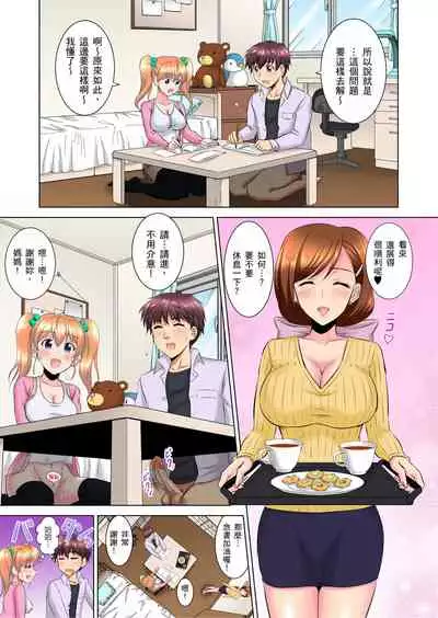 小哥～想不想嚐嚐…母女丼的滋味？ＪＫ和人妻竟搶著跟我做愛!? 1-4話