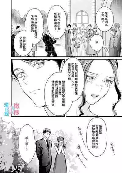 [Uehara Taichi] Zettai Kekkon suru Man vs Zettai Kekkon shinai Woman~01-04| 想结婚的男人vs不想结婚的女人~01-04话 [Chinese] [橄榄汉化组]