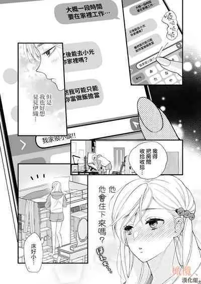 kōhī ōji to nemuri hime 3|咖啡王子和睡美人3