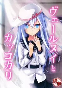 (C86) [infinity line (Misato Nana)] Verniy to Kakko Kari (Kantai Collection -KanColle-) [textless]