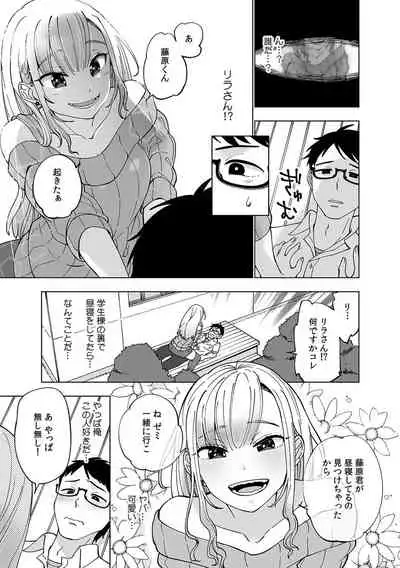 初めての…本気セックス!〜告白より先にア●コで繋がりたいの〜【R-18版】