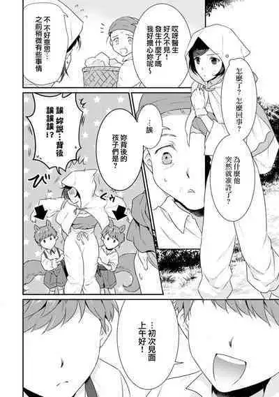 tenseimajyowa ryuuzokuno mamonosamani kakowaremasu | 转生魔女被魔龙金屋藏娇了 1-6