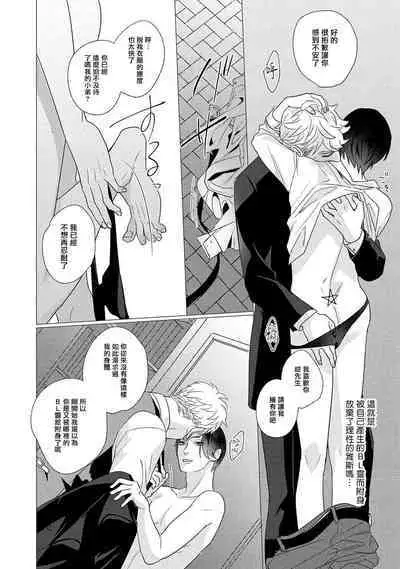 Boy's Love Oharai Mousu! | 进行BL除灵吧! Ch. 1-4 + 加笔 + 番外