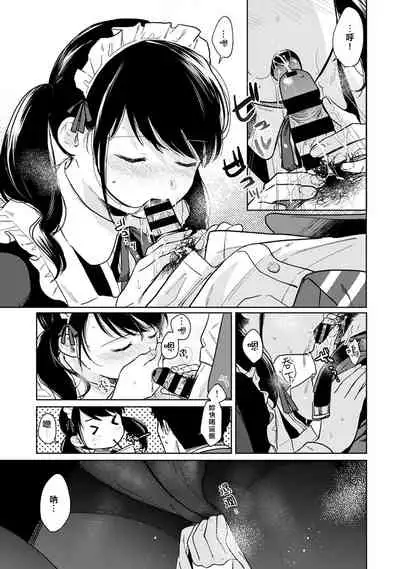 [Fumitsuki Sou] 1LDK+JK Ikinari Doukyo? Micchaku!? Hatsu Ecchi!!? | 1LDK+JK 突然間展開同居？ 極度貼近！？初體驗！？ Ch. 18-30 [Chinese] [禁漫漢化組]