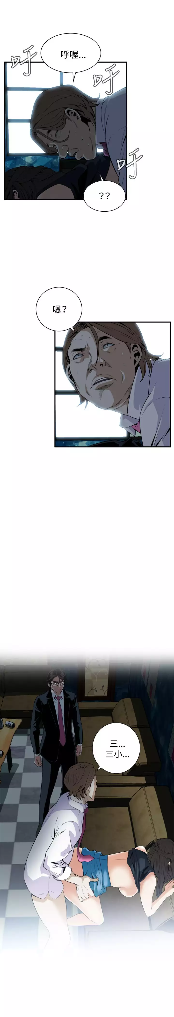 Take a Peek 偷窥 Ch.33-37