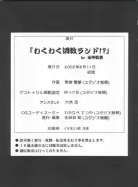 (C62) [Megami Kyouten (Aoki Reimu)] Waku Waku Choukyou Land!! (Arcade Gamer Fubuki, Mahoromatic, G-On Riders)