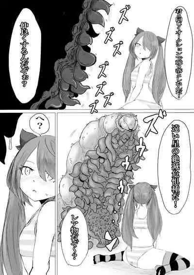 Uchuujin Senyou Mitsuyu Route