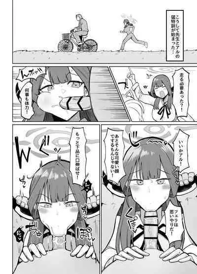 [イニシアティ部 (不嬢女子)] 陸八魔式金策術