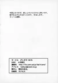 (C68) [DASHIGARA 100% (Hakkyou Daioujou)] Sweet Emotion. 01. (Azumanga Daioh)