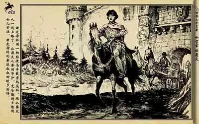 十字军的覆灭 黄云松 张昌洵绘 岭南美术出版社 上+下