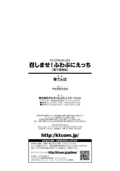 Meshimase! Fuwa Puni Ecchi