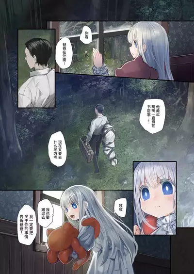 [KOMOTA] Connect -Shoujo wa Shokushu to Ai o Tsumugu- Kouhen - Connect -少女和触手编织爱情- 后篇 [Offical Chinese]