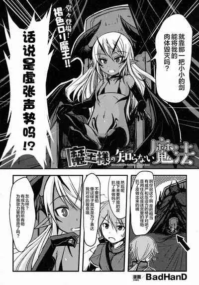 [BadHanD] Maousama No Shiranai mahou (2D Dream Magazine 2016-02 Vol. 86) [chinese] [猫猫个猫汉化]