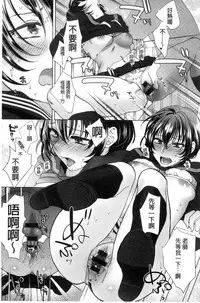 [Syoukaki] Yawaraka na Taion | 軟玉溫香的體溫 [Chinese]