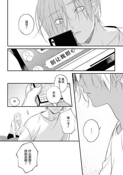 Yabai Yatsu ni Sukareta Hanashi | 被糟糕的家伙给喜欢上了 Ch. 5