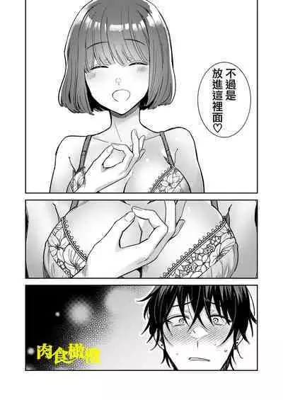 Nikushoku Danshi Yuki-kun o Konya wa Watashi ga Itadakimasu | 今晚让我来享用肉食系男生佑希
