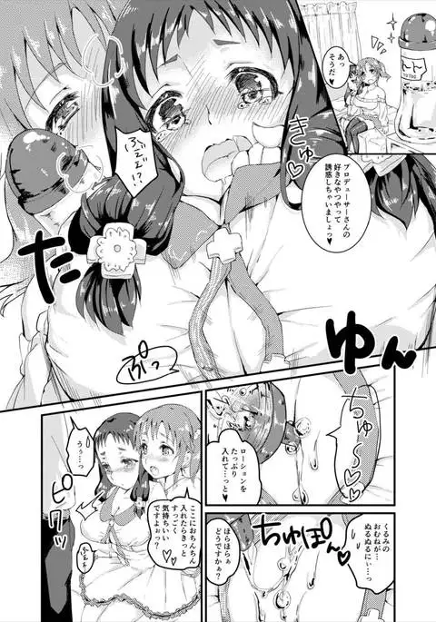 Totoki Airi to Ohnuma Kurumi ni Kotteri Sakusei Sareru Hon